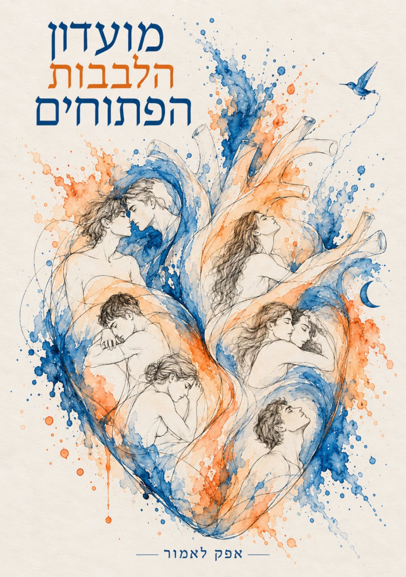 הכריכה הקדמית