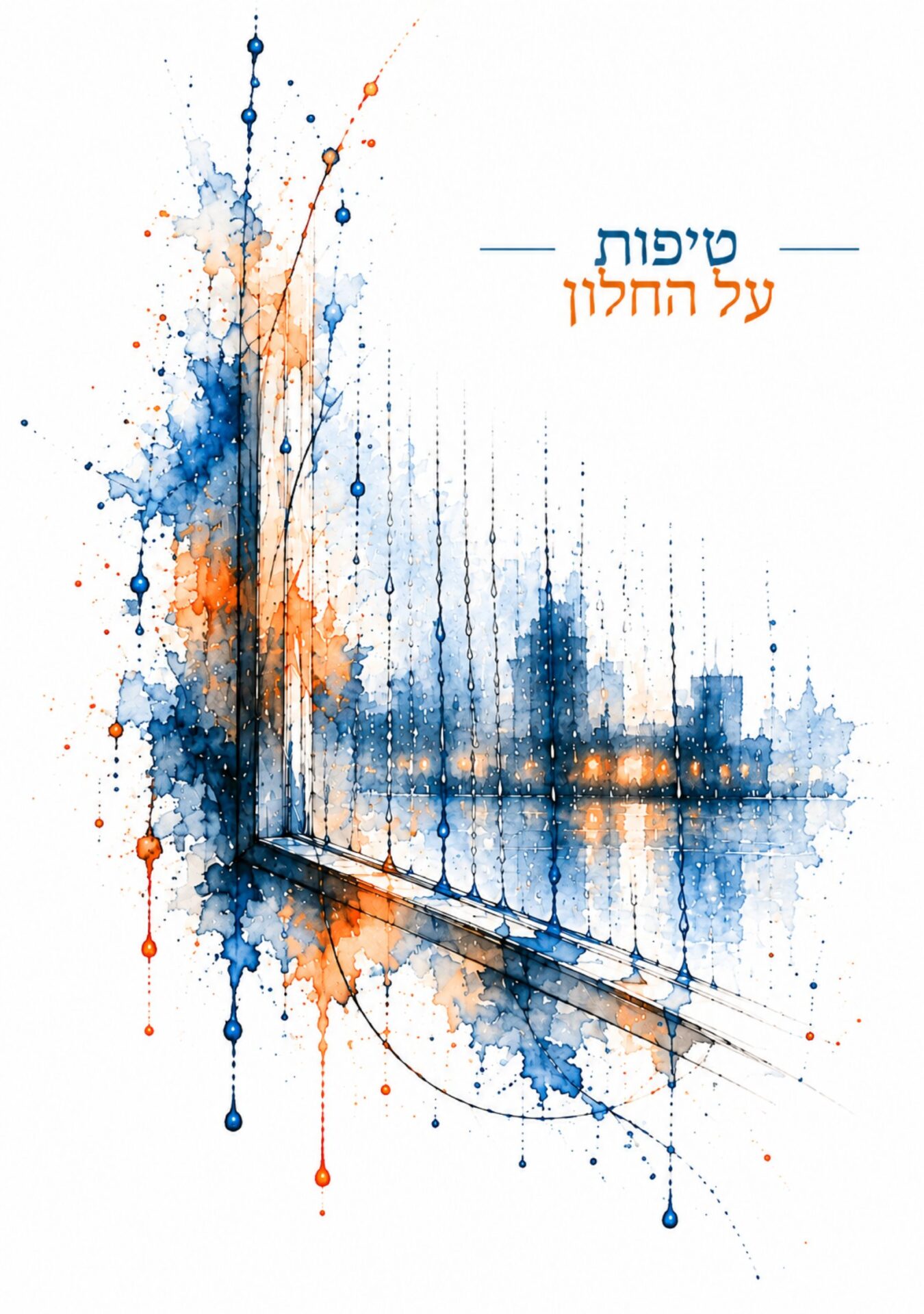 פתיחת הפרק טיפות על החלון