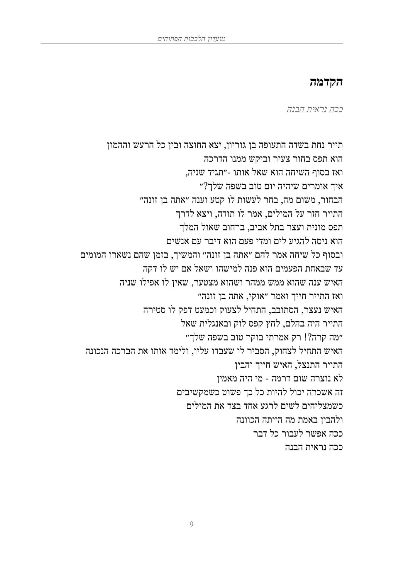 הקדמה