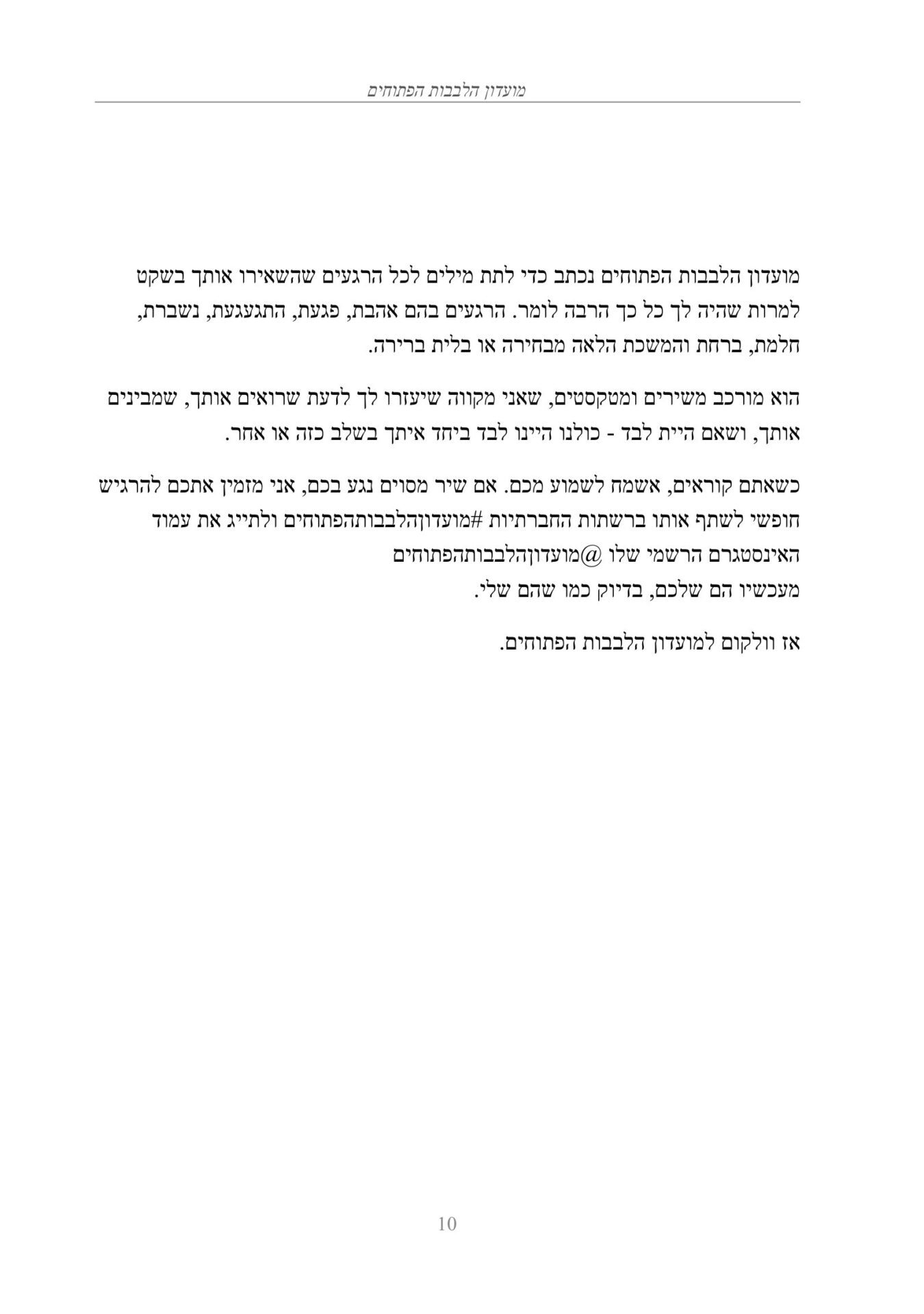 הקדמה, המשך